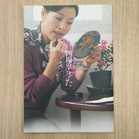 『四川のうた』パンフレット