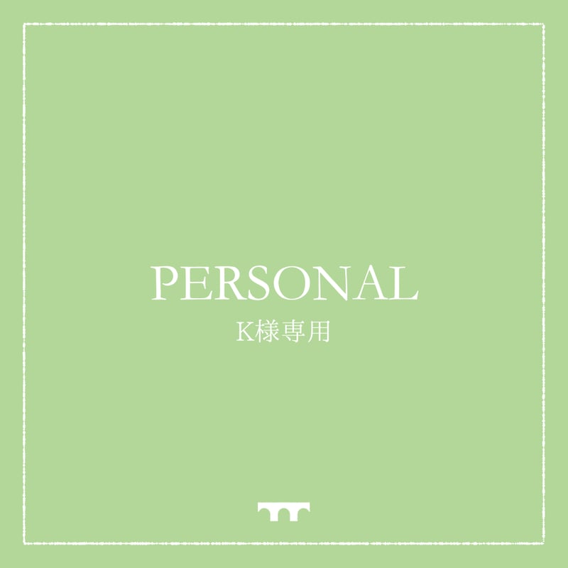 K様専用 K様専用 K様 専用 kk様 専用 KK様専用ページ。 k.k 様専用