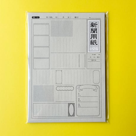 新聞用紙