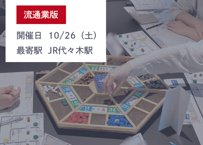 BOSS戦略MG®︎10月月例会（流通業版）