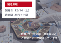 BOSS戦略MG®︎12月月例会（製造業版）🎄