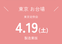 BOSS戦略MG®︎4月月例会（製造業版）
