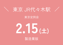 BOSS戦略MG®︎2月月例会（製造業版）
