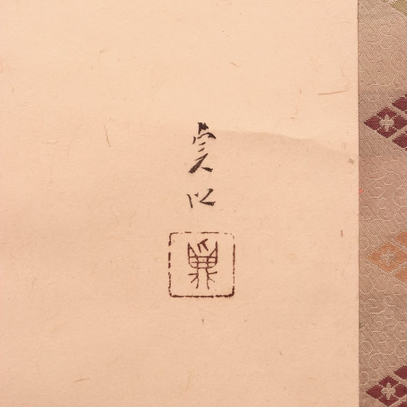 135 中村貞以「立ち雛」紙本 肉筆 長谷川貞信師事 大阪の人 桃の節句