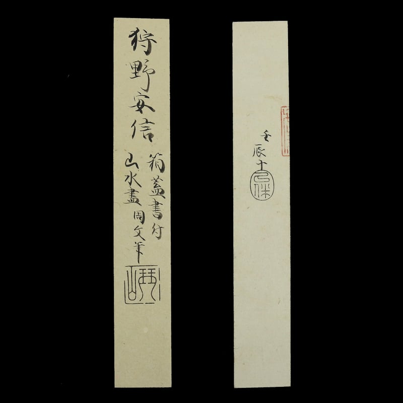 74 伝周文「残雪山水」 極箱 二重箱 室町時代中期の禅僧・画僧 掛軸