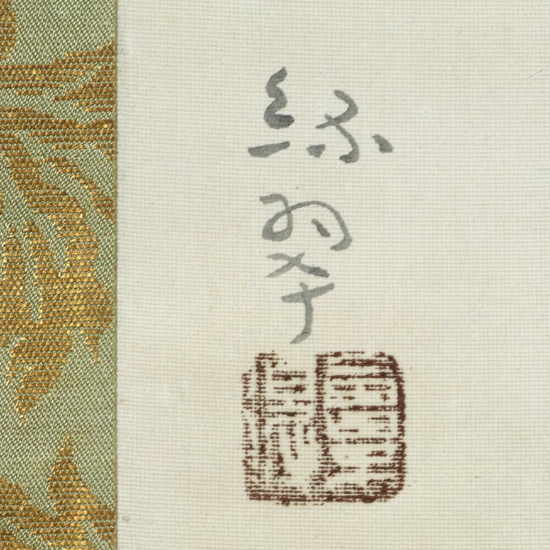 57 森 緑翠 「紅梅」 共箱 絹本 中村岳に師事 一采社に参加
