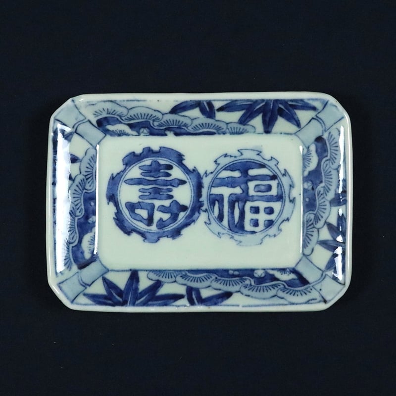 262 伊万里焼 角皿 福寿文 染付 明治期 | 三梨 art and antiques