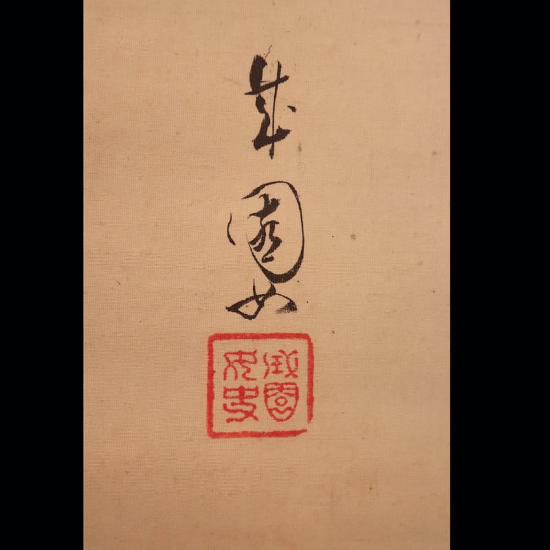 掛軸　美人画　泉紫香　共箱付き　着物姿　お稽古　茶道具　アンティーク 掛軸 美人画 泉紫香 共箱付き 着物姿 お稽古 茶道具 アンティーク 掛軸