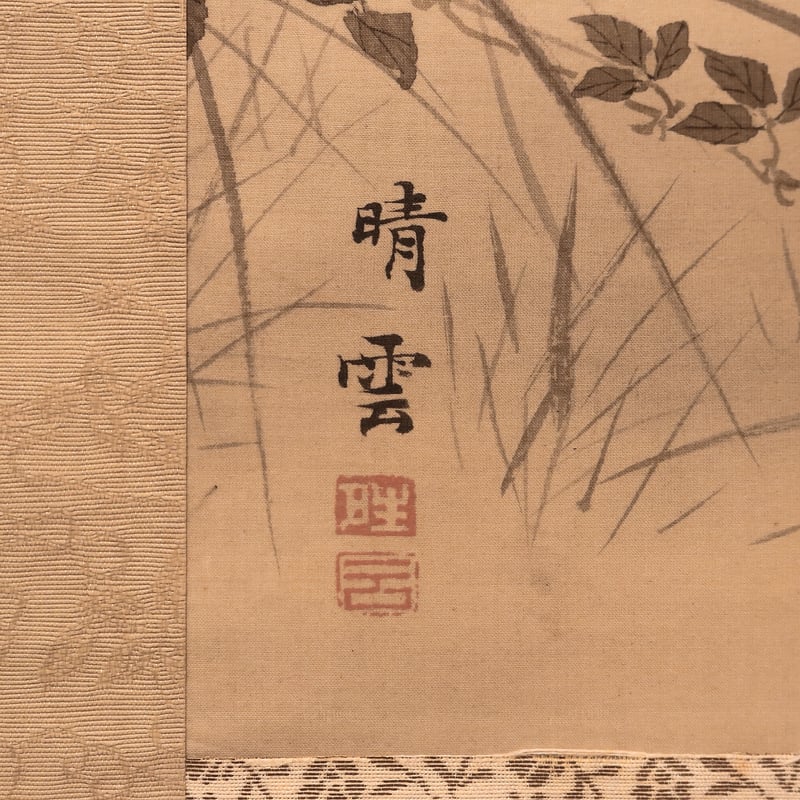 直筆水墨画　晩秋月夜に狸 163 江森青雲 「秋夜の狸」絹本 肉筆 森一報の弟子 大阪の画家