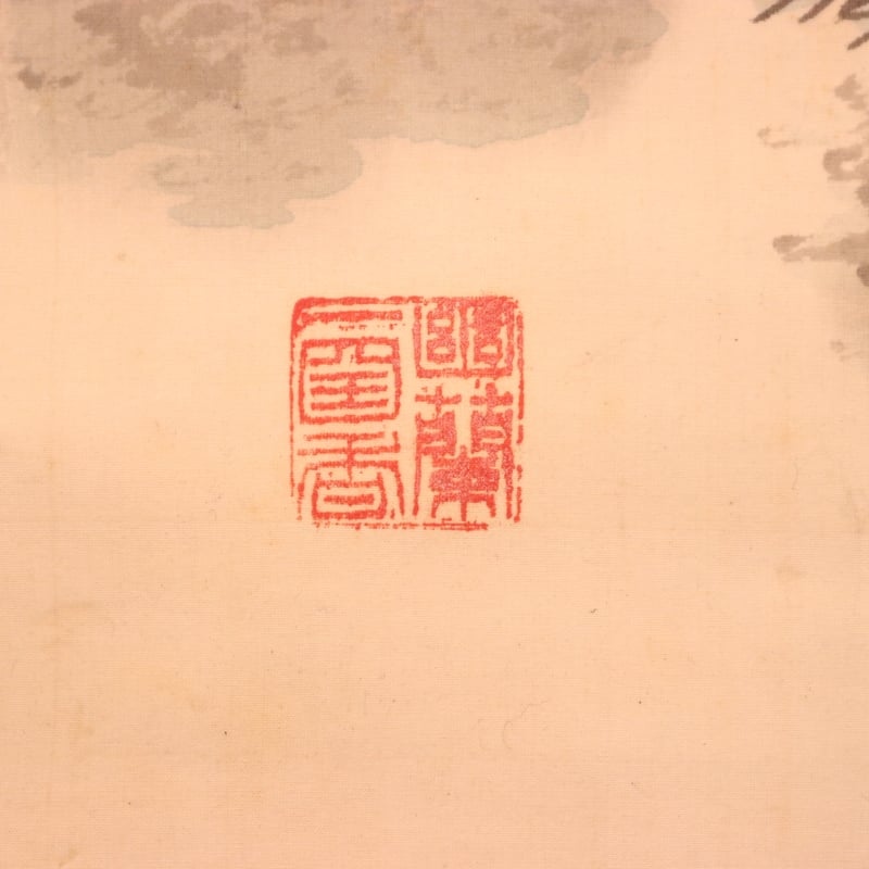 140 矢野橋村「松林山水図」 共箱 絹本 肉筆 大正-昭和時代の日本画家