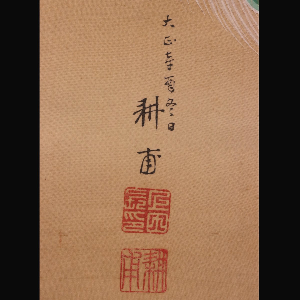 5 上田 耕甫「旭日白鳳」正月掛け 絹本 共箱 大阪の人 南画家 1921年作