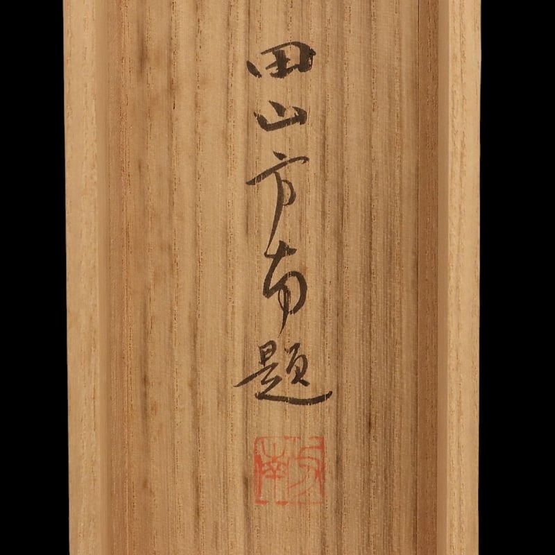 226 本阿弥光悦 光悦色紙切「橘の…」金泥下絵 俊成女歌 陽明文庫旧蔵品