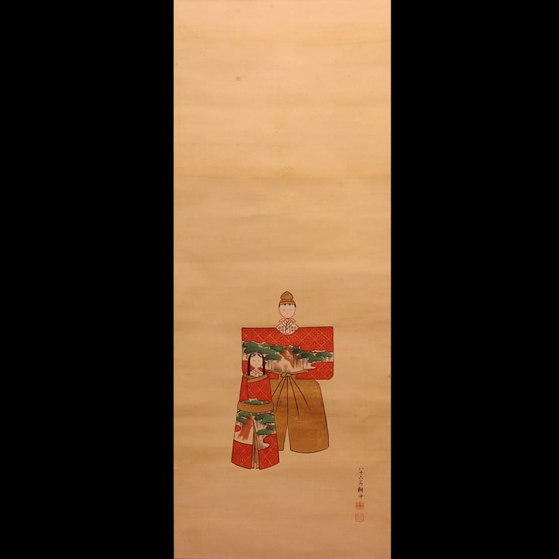 137 上田耕沖「神雛」 共箱 絹本 肉筆 大阪の人 南画家 立雛 桃の節句