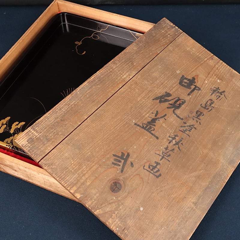 222 輪島塗 秋草画御硯蓋 2点組 書道具 漆芸 共箱 | 三梨 art and antiques