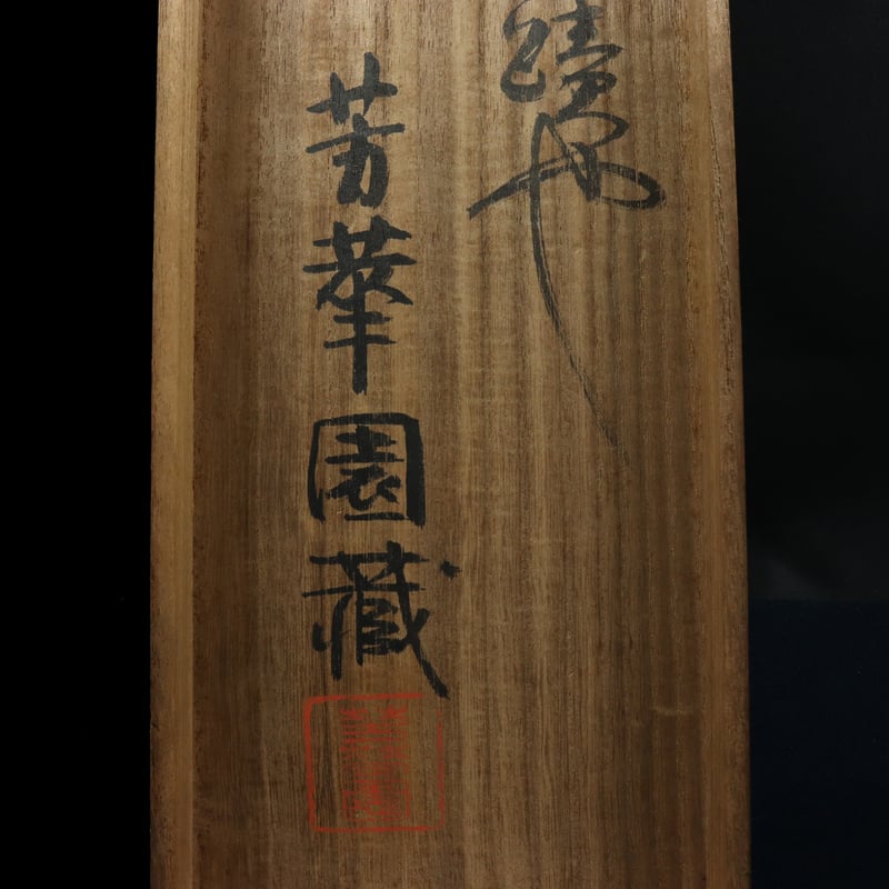 52 酒井 抱一「内裏雛」春掛け 絹本 双幅 琳派 江戸時代後期 東京 掛軸