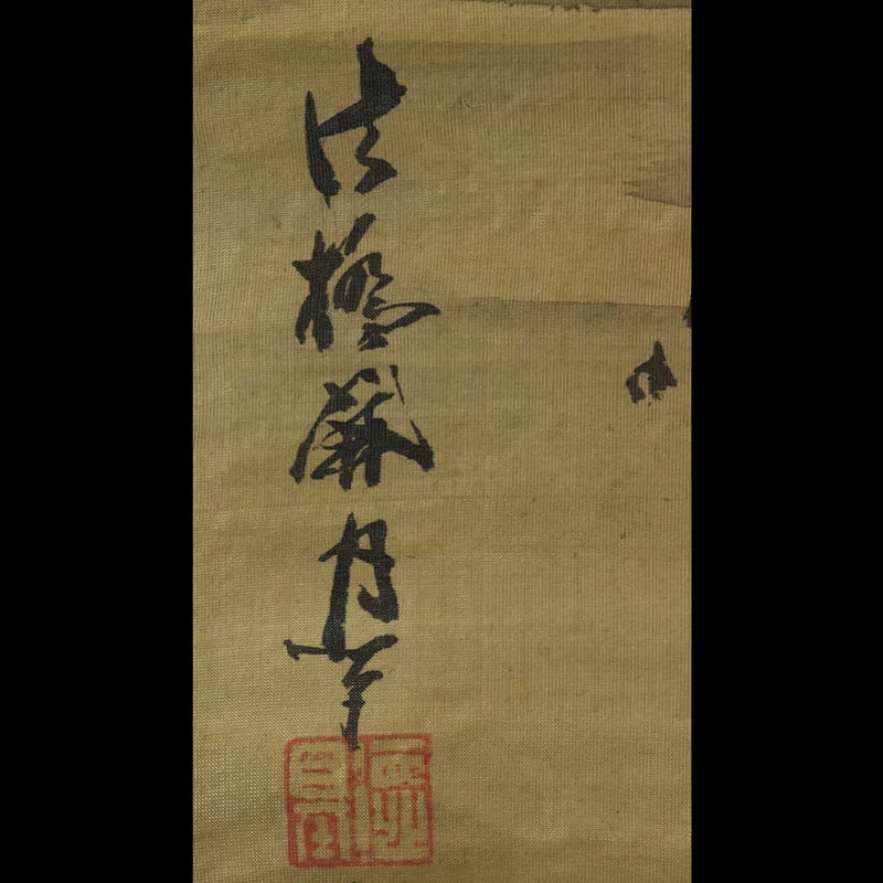 51 蔀 関月「松鶴 竹霍」 双幅 共箱 絹本 肉筆 月岡雪鼎師事 江戸時代