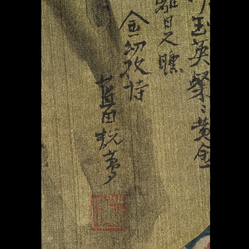 55 殿村 藍田「墨菊」 共箱 画賛 絹本 書家 豊道春海師事 平成元年代28