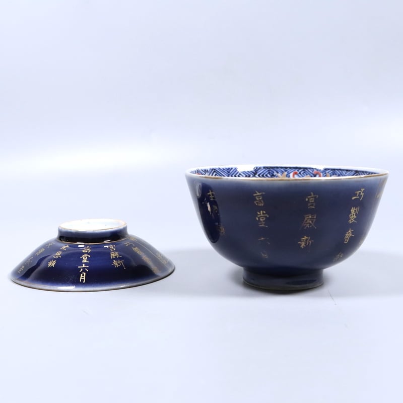 200 伊万里焼 開造祥瑞 蓋付き瑠璃茶碗 江戸後期 | 三梨 art and antiques