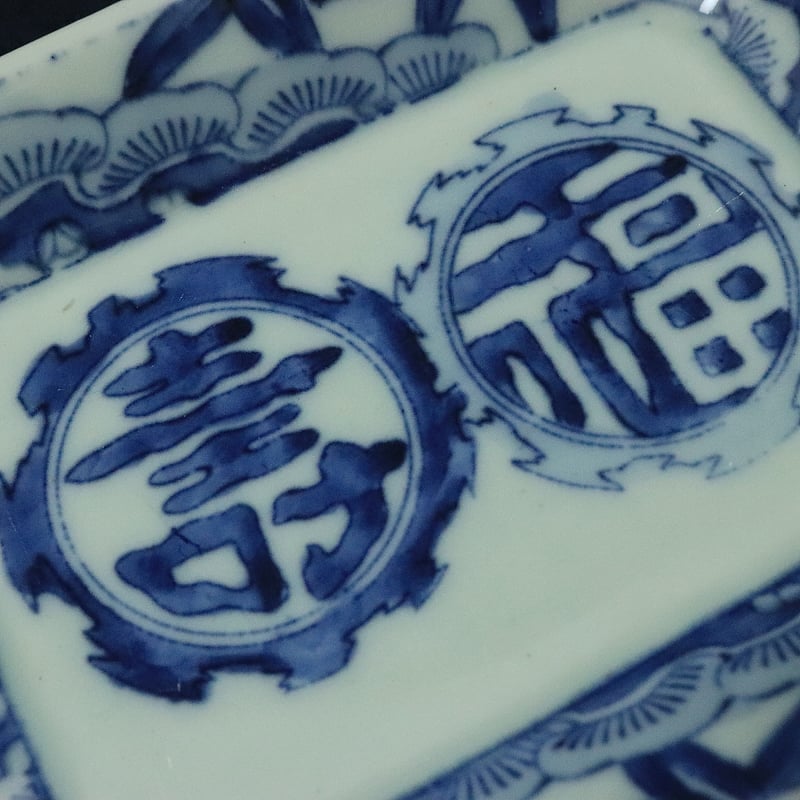 262 伊万里焼 角皿 福寿文 染付 明治期 | 三梨 art and antiques