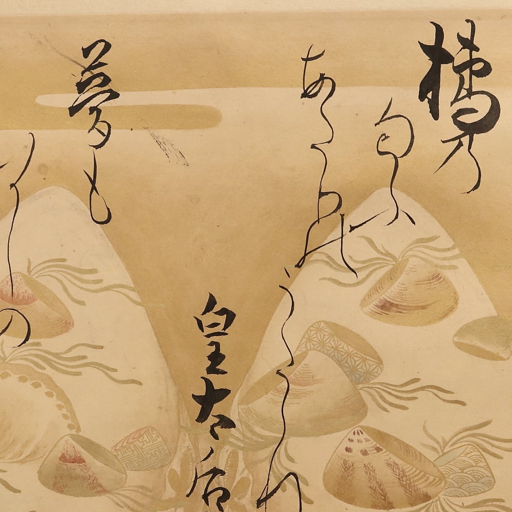 226 本阿弥光悦 光悦色紙切「橘の…」金泥下絵 俊成女歌 陽明文庫旧蔵品