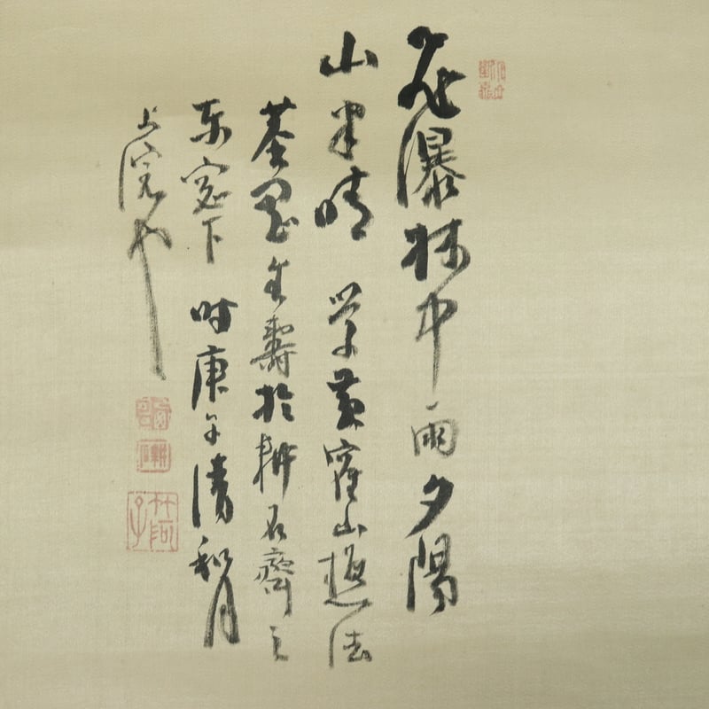 58 中西耕石 「松間石瀑図」 絖本 南画家 筑前の人 小田海僊に師事