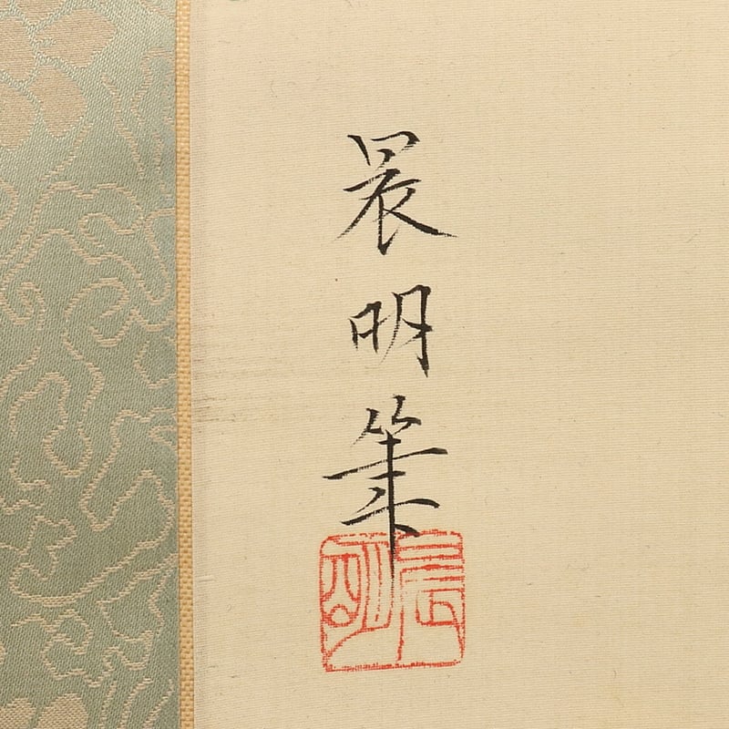 221 加藤晨明「紫陽花」 絹本 肉筆 中村岳陵師事 愛知の人 掛軸 | 三梨