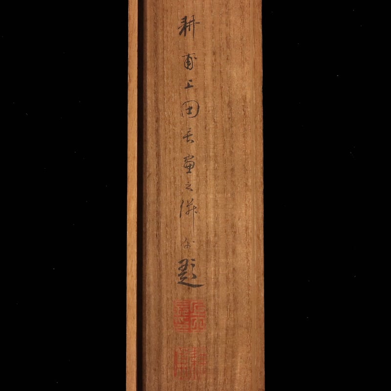 5 上田 耕甫「旭日白鳳」正月掛け 絹本 共箱 大阪の人 南画家 1921年作