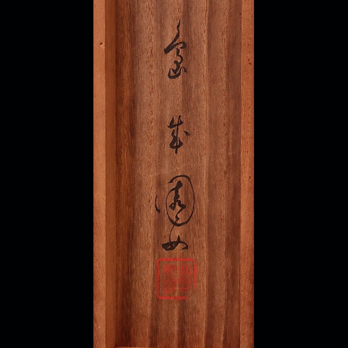 92 島成園 「舞妓」共箱 絹本 肉筆 大阪の人 美人画 掛軸 | 三梨 art