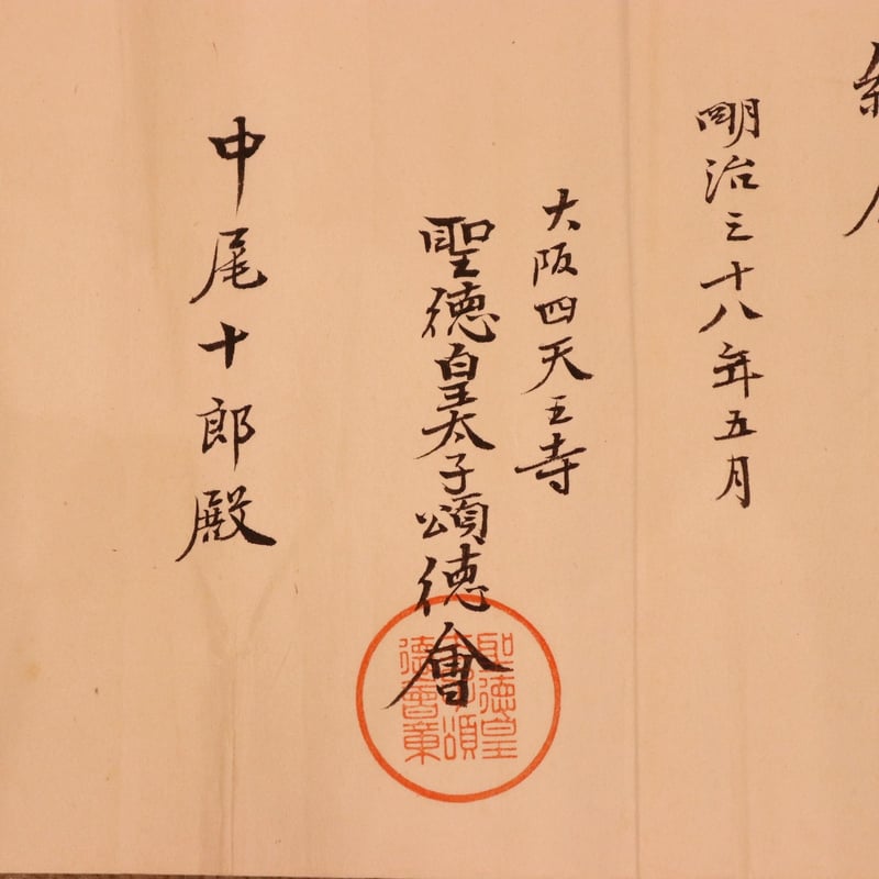 131 石井金陵・吉田源応「聖徳太子頌徳鐘図」 書付 絹本 肉筆 江戸時代