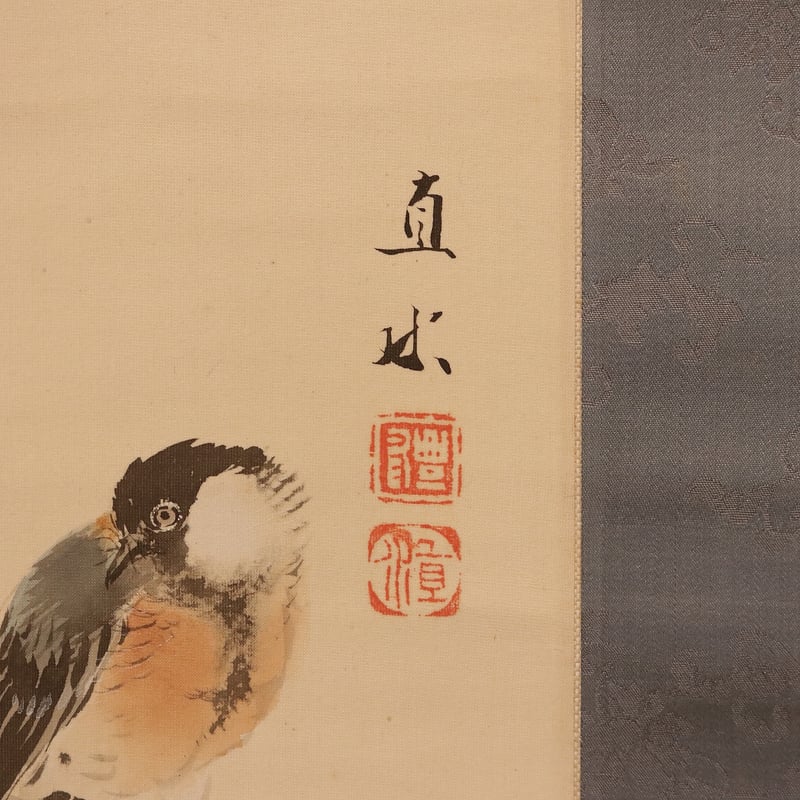 167 平井直水 「紅葉小禽図」 共箱 絹本 肉筆 深田直城師事 大阪