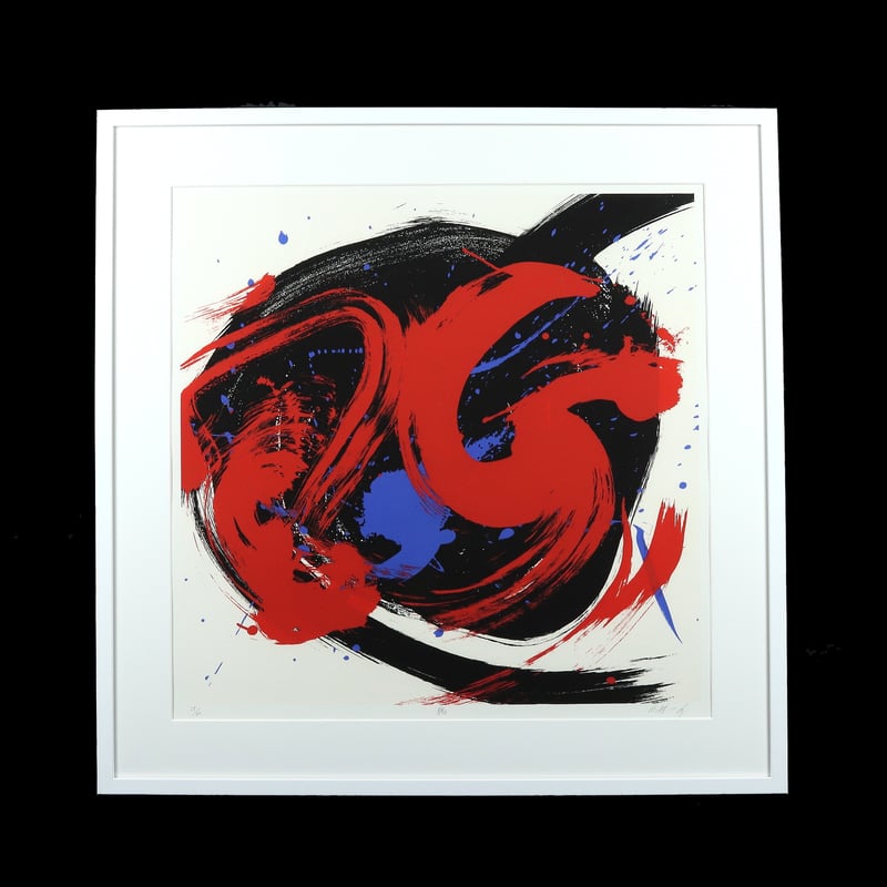 現代美術の部分模写 48 白髪 一雄 「魏」リトグラフ 限定60部 直筆サイン 洋画家