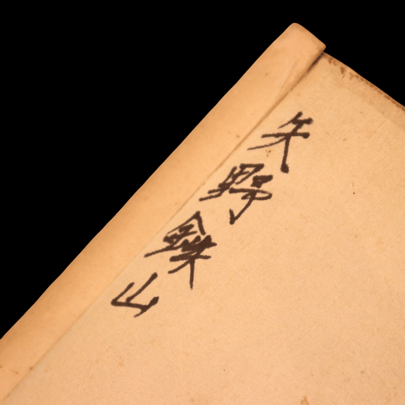 142 矢野鉄山「彩色山水」 絹本 肉筆 小室翠雲師事 愛媛の人 掛軸