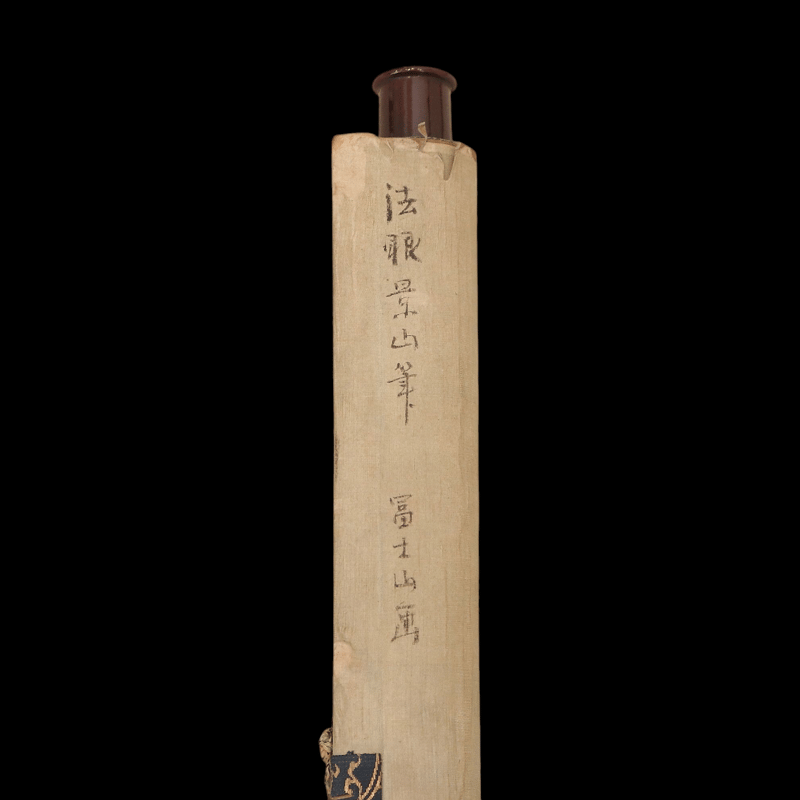 168 小柴景山 「富士図」 共箱 絹本 肉筆 狩野派の父、探春斎にまなぶ