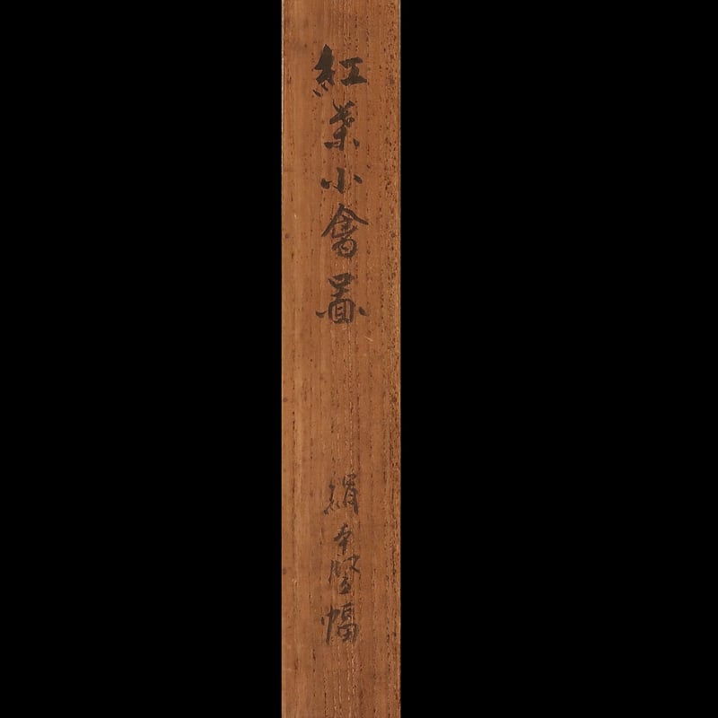 絹本　厄除け　髑髏の図　長さ193cm 絹本 厄除け 髑髏の図 長さ193cm 絹本 厄除け 髑髏の図 長さ193cm