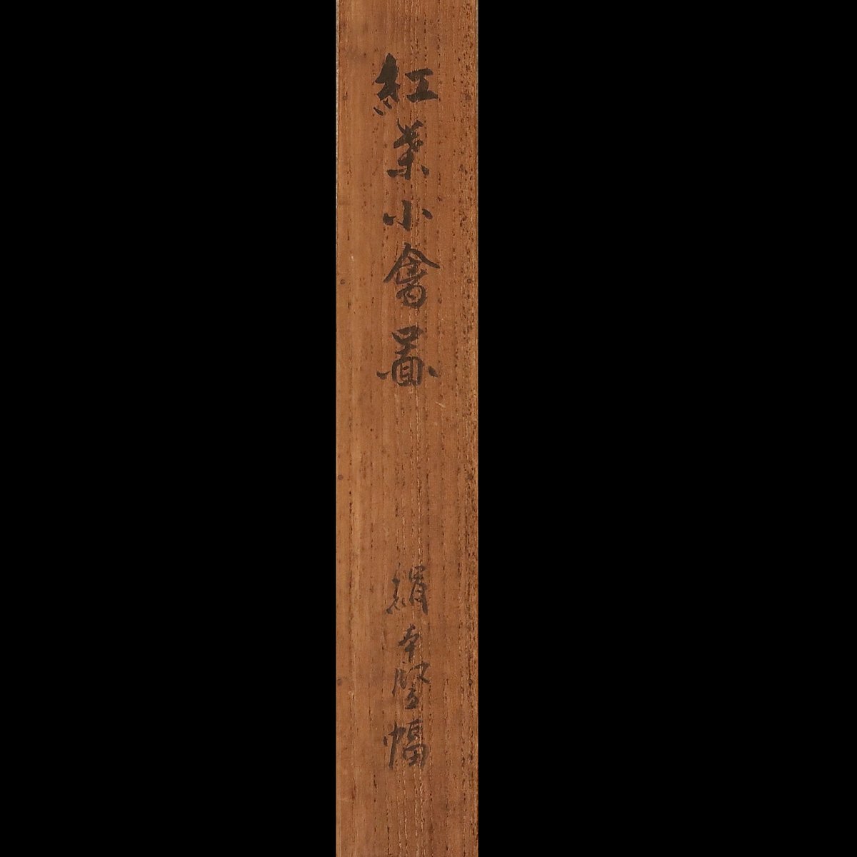 【紅楓小禽図】楢崎鉄香 2681 共箱 掛け軸 肉筆 紅楓小禽図】楢崎鉄香 2681 共箱 掛け軸 肉筆 - メルカリ