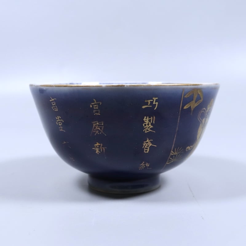 200 伊万里焼 開造祥瑞 蓋付き瑠璃茶碗 江戸後期 | 三梨 art and antiques
