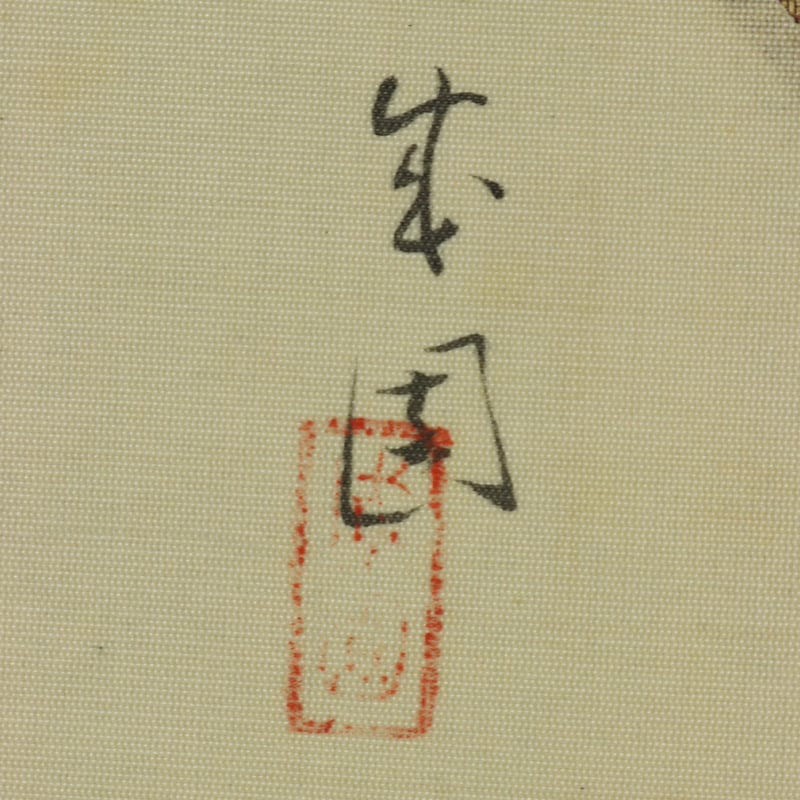 60 島 成園 「春」 絹本 大阪の人 美人画 掛軸 | 三梨 art and antiques