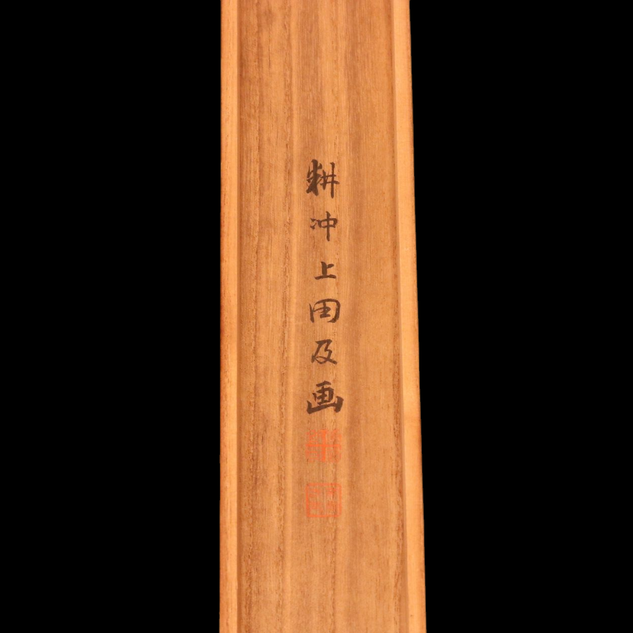 137 上田耕沖「神雛」 共箱 絹本 肉筆 大阪の人 南画家 立雛 桃の節句
