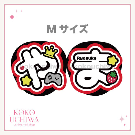 うちわ文字 | STORES