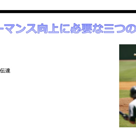 セルフ学習講座：上半身のパフォーマンス向上〜下半身からの力の伝達をどう活かすか〜