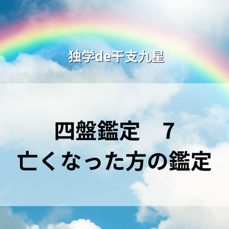 干支九星気学 | STORES