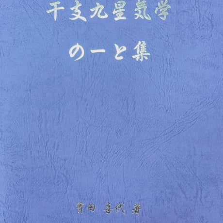 望月治 大気現象 丁巳年講義録(一)～(十四)月清圓蔵 望月治 大気現象 丁巳年講義録(一)～(十四)月清圓蔵