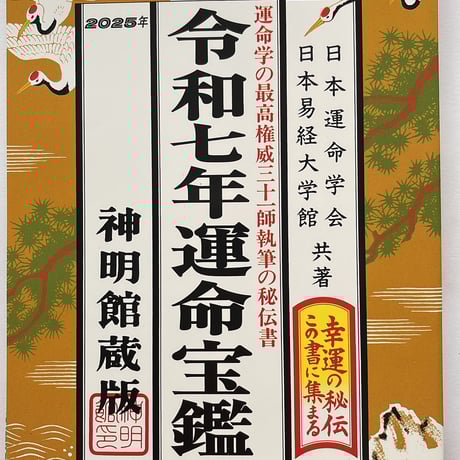 秘伝 九星日盤定要法実占例集 初 九星・八卦 象意