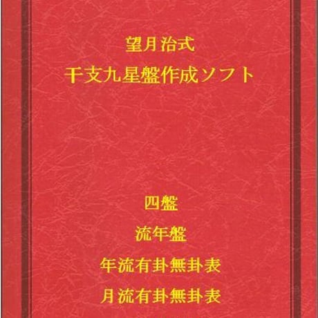 干支九星気学 | STORES