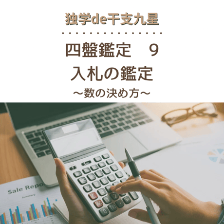 干支九星気学 | STORES