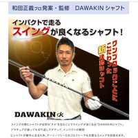 DAWAKIN IMPACT＋D