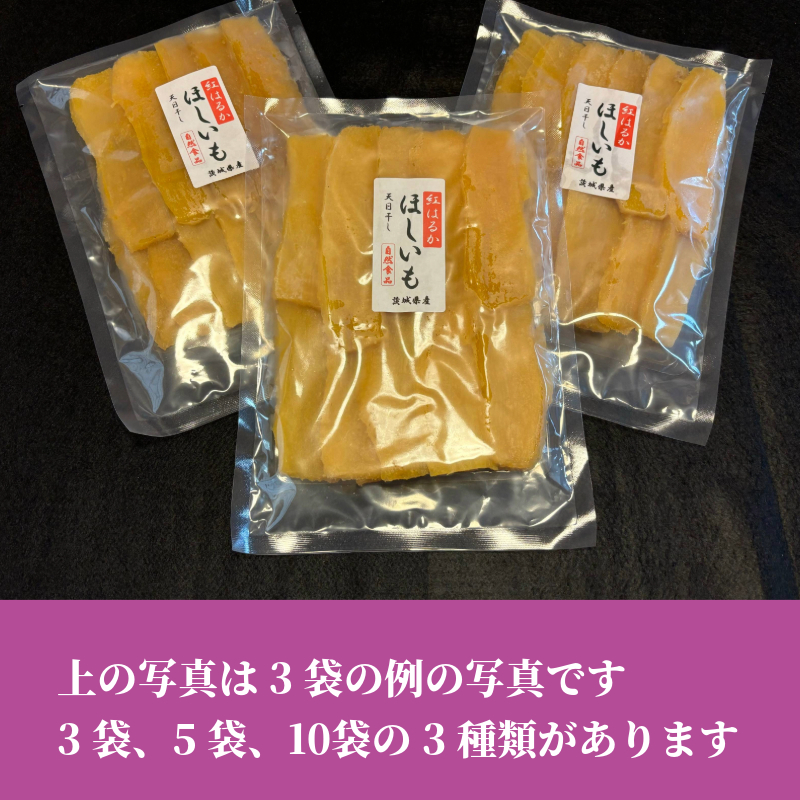 天日干し 干し芋 400g/袋 | 中村洋菓子店