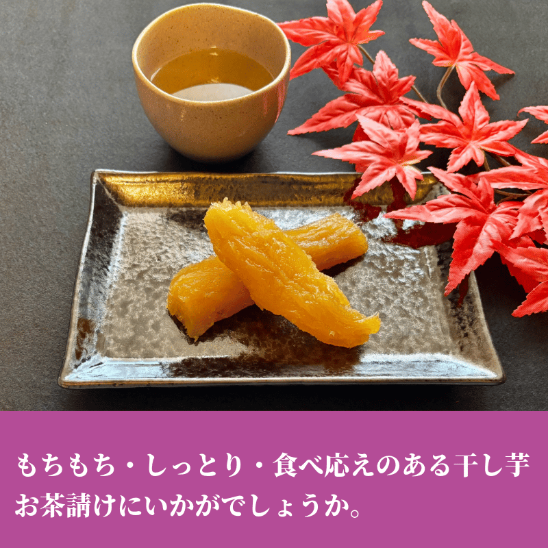丸干し 干し芋 【紅丸】大 400g/袋 | 中村洋菓子店