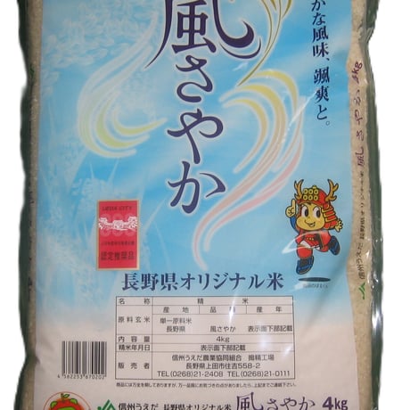 信州うえだ産「風さやか」8㎏