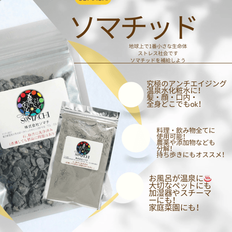 ソマチッド | STORES